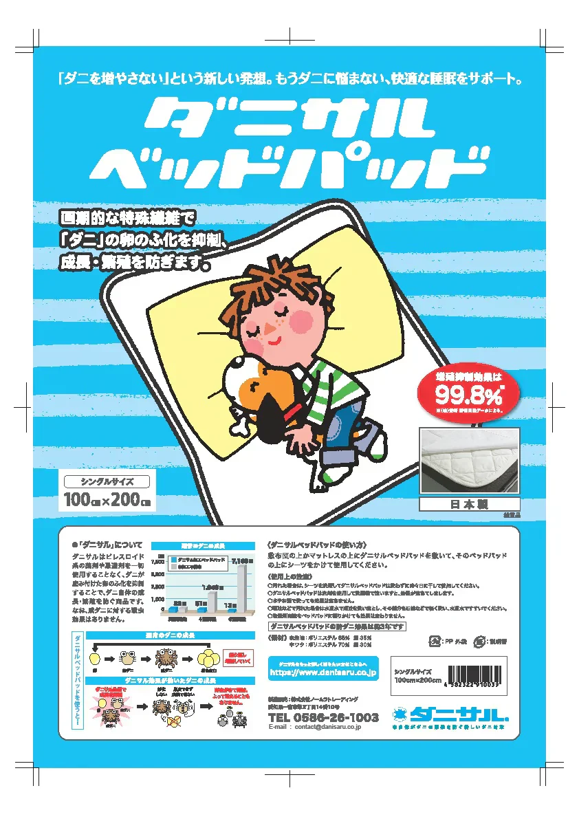 【処分品特価！】ダニサルベッドパッド　国産　敷きパッド　新品　シングルサイズ