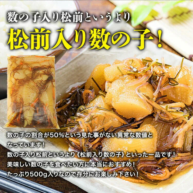 数の子 たっぷり 一本羽 松前漬け 500g 冷凍便 送料無料 お取り寄せグルメ 食品 ギフト 海鮮