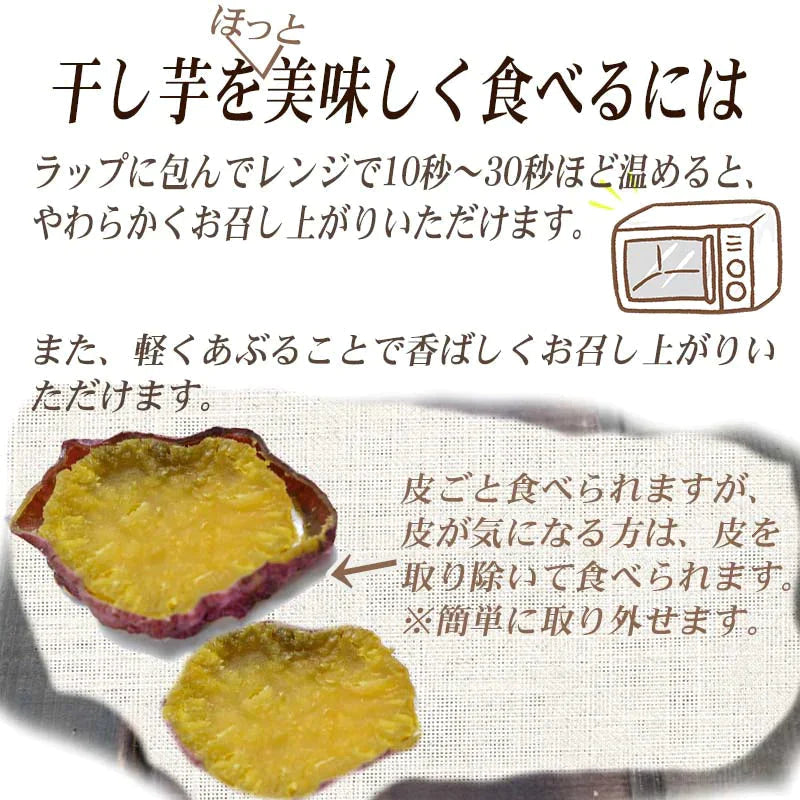 【ご新規さんとシェア買い】【11月下旬以降の発送予定】干し芋 国産 無添加 90g×3袋 紅はるか 送料無料 メール便限定 干しいも