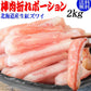 生 紅ズワイガニ 棒肉折れ ポーション 2kg（500g×4袋） ズワイガニ カニ 蟹 かに 生食 刺身 日時指定不可 大小不揃い