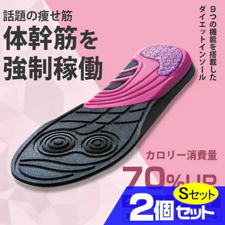 お得２個セット・体幹筋エクササイズインソール ツインボール・Sサイズ(22.0-22.5cm) インソール靴　極薄素材　滑り止め ウォーキング　バランス　筋力UP　カロリー消費　O脚 ダイエット インソール 中敷き 体幹筋エクササイズインソール ツインボール ダイエットインソール 衝撃吸収 レディース ダイエットスニーカー ウォーキング 靴 アーチサポート 体幹筋 サポート 下半身 極薄 運動 美脚 ながら運動 靴 ダイエット靴 「福袋」