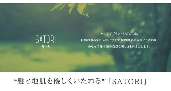 サトリボタニカル トリートメント250g