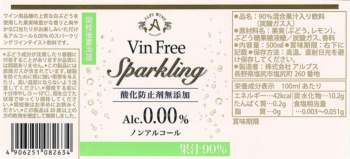 【送料無料】長野県 アルプス ヴァンフリースパークリング 白 500ml 瓶 12本【本州(一部地域を除く)は送料無料】