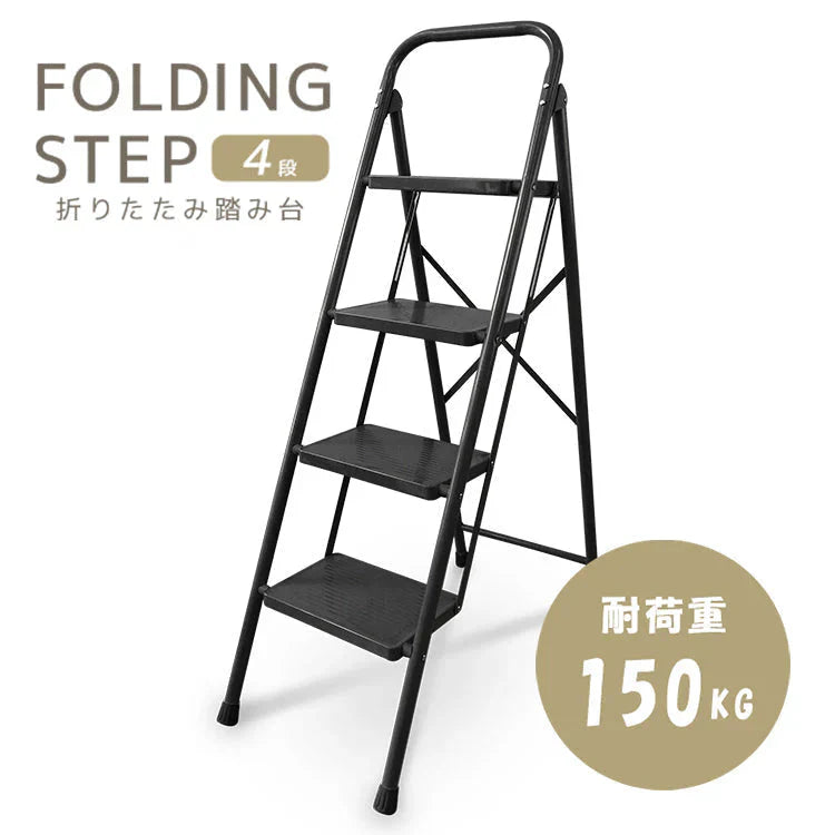 【ブラック】踏み台 脚立 折りたたみ おしゃれ 4段 ステップ台 ステップチェア 折りたたみステップ ステップスツール スツール ディスプレイラック 棚 ステップラダー ステップスツール 大掃除 洗車台 はしご 梯子 滑り止め 持ち手 手すり