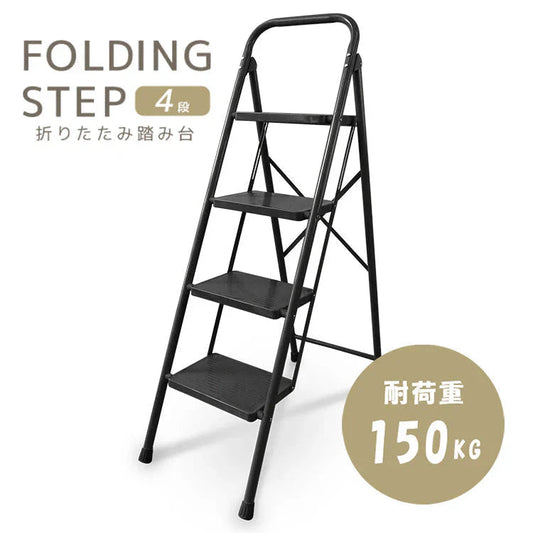 【ブラック】踏み台 脚立 折りたたみ おしゃれ 4段 ステップ台 ステップチェア 折りたたみステップ ステップスツール スツール ディスプレイラック 棚 ステップラダー ステップスツール 大掃除 洗車台 はしご 梯子 滑り止め 持ち手 手すり