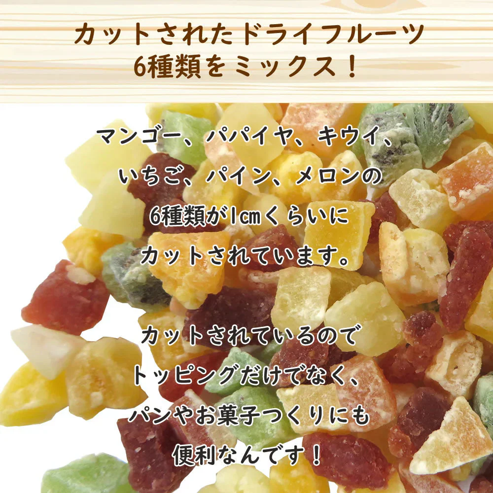 【230g】ドライミックスフルーツ ドライフルーツ ダイスミックス プレゼント フルーツティー 送料無料 スイーツ フルーツエイド 紅茶 プチギフト 非常食 保存食