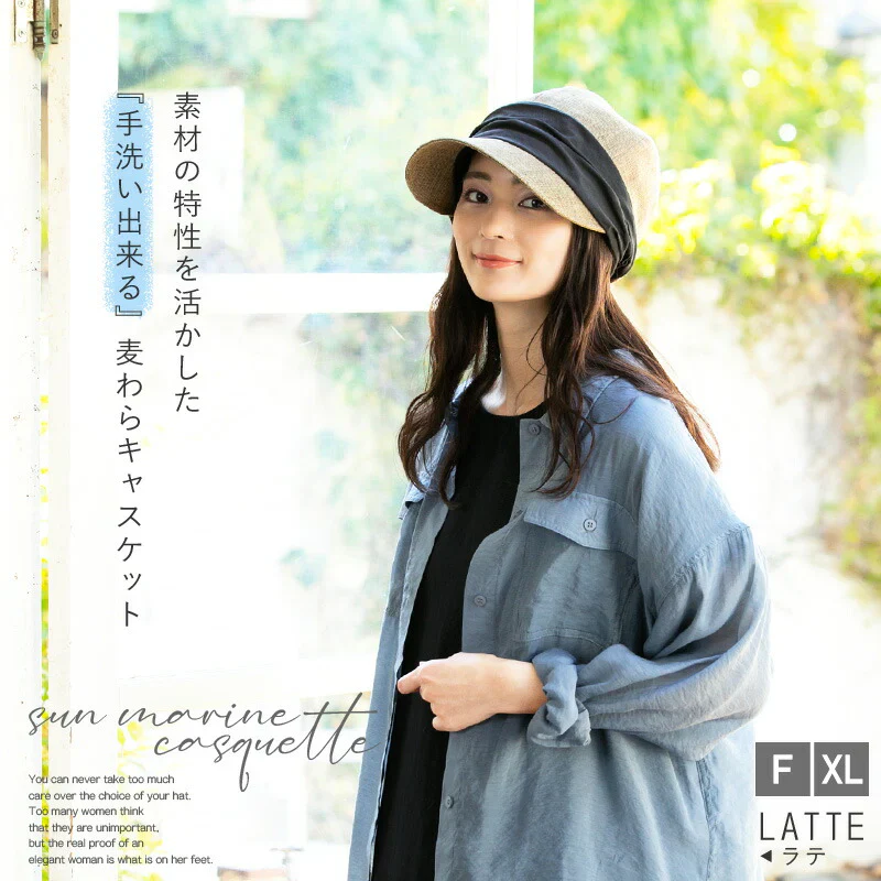 【フリー-ライトグレー】【サンマリンキャスケット】