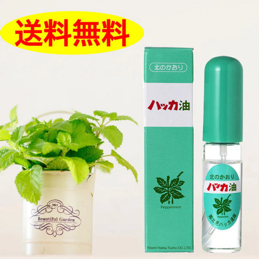 《北海道北見通商》 ハッカ油 スプレー タイプ 11.5ml×1本 送料無料 除菌 消臭 虫よけ ダイエット お風呂 紅茶 夏 海 プール　コロナ対策マスクに最適