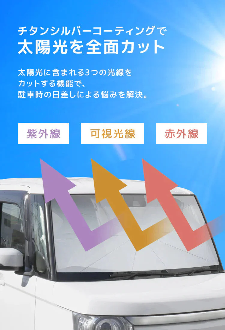 【Sサイズ】傘型サンシェード サンシェード 車 フロント カーサンシェード 傘式サンシェード パラソル フロントサンシェード 車用 日除け 日よけ 紫外線カット コンパクト 遮光 フロントカバー 車 サンシェード車 傘タイプ 大きいサイズ 送料無料