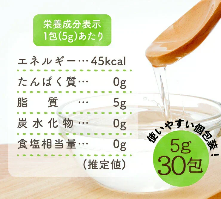 個包装 MCTオイル150g(5g×30包)個包装だから便利 ／いつでも新鮮／いつでも使える／ぷるるん姫