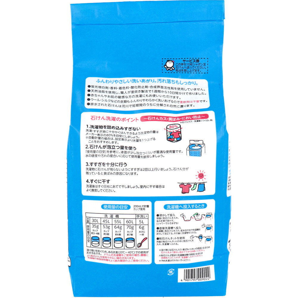 洗濯用粉石けん 無添加シャボン玉スノール 2.1KgＸ3個