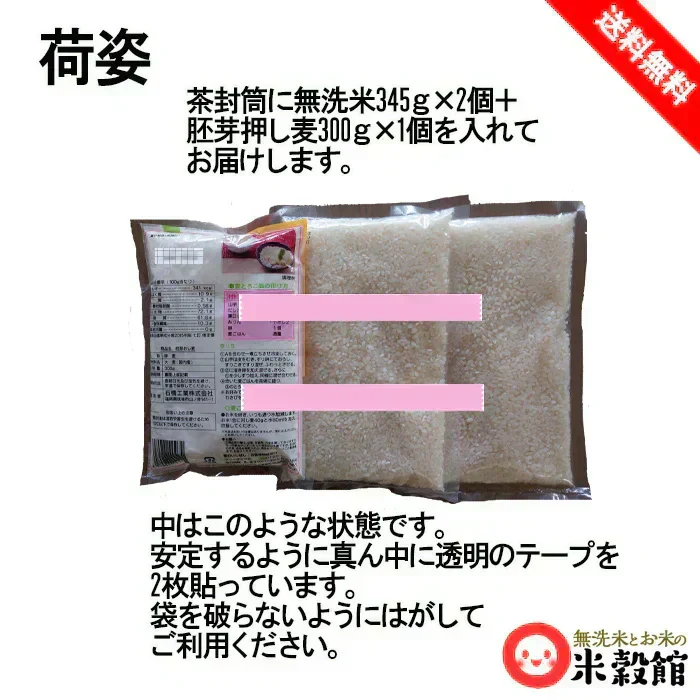 無洗米2パック＋麦300ｇセット 研ぐお米よりもお得 節水 節約 無洗米345g×2＋押麦300g×1