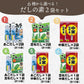 昆布だし２袋！