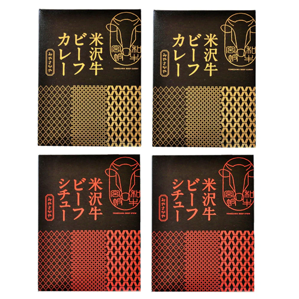 山形 みやさかや 米沢牛ビーフカレー・シチュー詰合せ 洋風惣菜 セット【送料込み】【二重包装不可】【お届け不可地域：離島】
