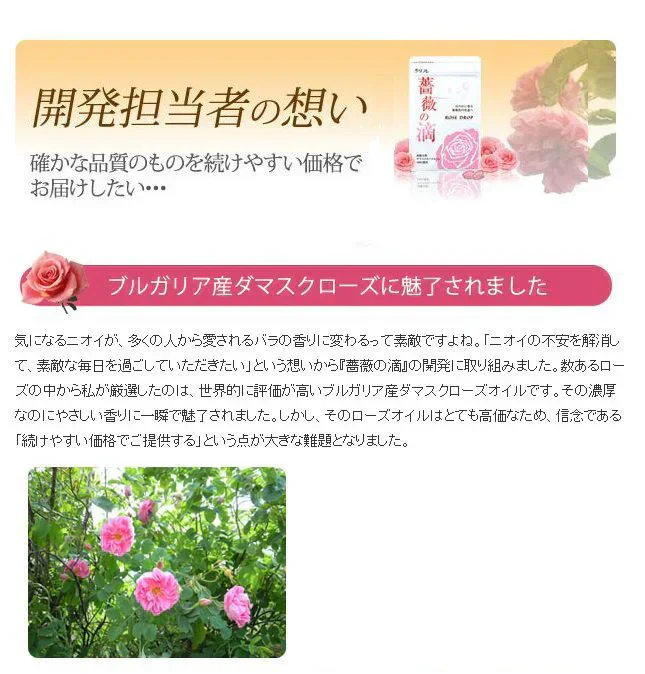 【リフレ 薔薇の滴 62粒×お得３袋セット】（約3ヶ月分）高級ダマスクローズオイル100％使用 薔薇の滴 ローズサプリ ばらのしずく バラの滴 フレグランスサプリ 吐息は薔薇 エチケット系サプリ 口臭予防 フレグランス サプリメント 栄養機能食品 ビタミンE サプリメント エチケット 口が臭い ブレスケア ローズ ダマスクローズオイル ブルガリア産 ローズサプリ バラのサプリメント