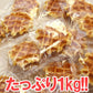 訳ありベルギーワッフル1kg 夢の食べ放題♪訳ありベルギーワッフル