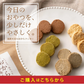 サクサクおからクッキー(ミックス)【100g(100g×1袋)】※割れ欠けあり | おからパウダー 大豆 低糖質 糖質制限 小腹サポート 高たんぱく 雑穀スイーツ