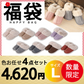 【ルームシューズ 福袋 色お任せ /4点セット/Lサイズ】ルームシューズ スリッパ ムートン 風 厚底 カップル メンズ レディース 来客用 もこもこ 暖かい かわいい おしゃれ ファー 冷え防止 屋内 寒さ対策 秋冬 冬用 フェイクファー 室内履き 新生活 プレゼント