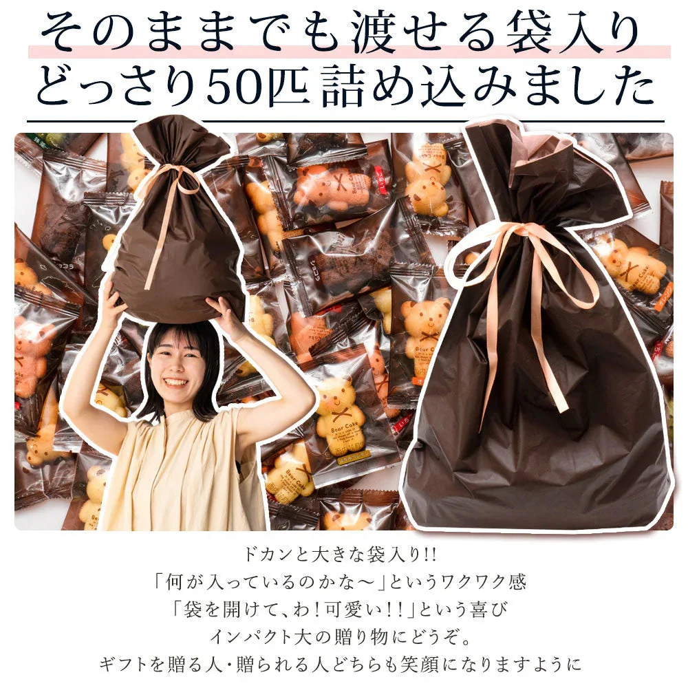 【予約販売：当店より9月24日に出荷致します】訳あり くまちゃんマドレーヌ 50匹 送料無料 ギフト スイーツ マドレーヌ スイーツ お菓子 かわいい お返し お礼 ギフト 退職 個包装 お配り 大容量 割れ欠けあり