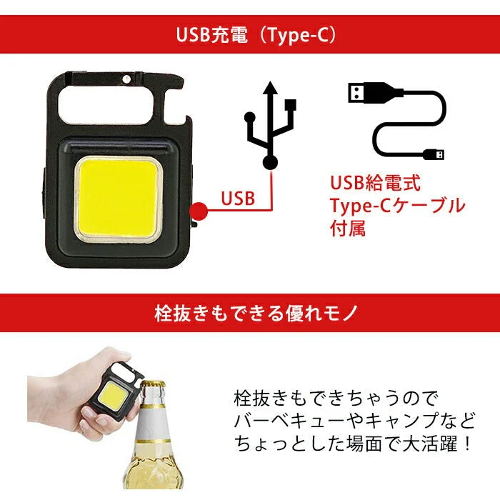 多機能ワークライト 小型ライト コンパクト usb 充電式 led マグネット 懐中電灯 作業用 災害 防災グッズ アウトドア キャンプ ワークライトLEDミニキーホルダー