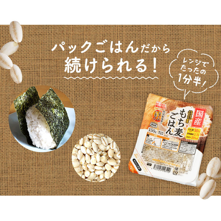 【カートアップNG】【シェア買いの日】パックご飯 もち麦 アイリスオーヤマ 低温製法米のおいしいごはん 150g×24パック