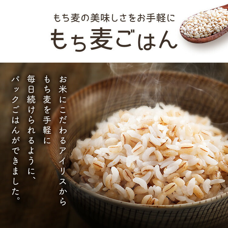 【カートアップNG】【シェア買いの日】パックご飯 もち麦 アイリスオーヤマ 低温製法米のおいしいごはん 150g×24パック