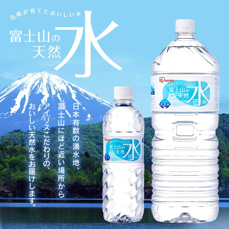 【カートアップNG】水 天然水 2L 12本 富士山の天然水2L 富士山の天然水2L×12本 天然水2L 富士山 水 ミネラルウォーター 天然水 12本 ケース 自然 みず ウォーター アイリスフーズ