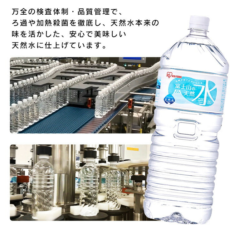 【カートアップNG】水 天然水 2L 12本 富士山の天然水2L 富士山の天然水2L×12本 天然水2L 富士山 水 ミネラルウォーター 天然水 12本 ケース 自然 みず ウォーター アイリスフーズ