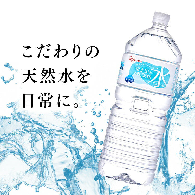 【カートアップNG】水 天然水 2L 12本 富士山の天然水2L 富士山の天然水2L×12本 天然水2L 富士山 水 ミネラルウォーター 天然水 12本 ケース 自然 みず ウォーター アイリスフーズ