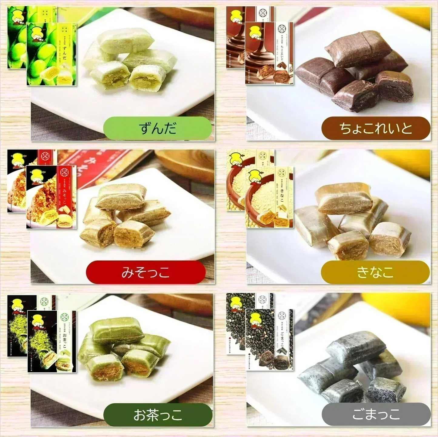 只今ご注文が集中しており予定出荷日よりお時間を頂戴しております。【新食感のお菓子】6種類の味12袋セット（外はサクッと中はホロッと新食感のお菓子・ずんだ、お茶っこ、みそっこ、チョコレート、きなこ、黒ごまの6種類の味）