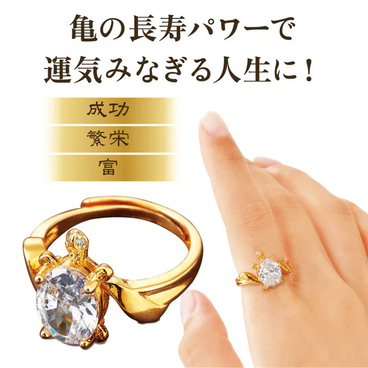 長寿【ロングライフプレミアムリング】サイズ調整可能 亀の長寿パワー 風水 縁起が良い 亀 健康長寿 御守り 開運 金色 金運 幸運 運気アップ 成功 金運アップ 財運 開運 願望成就 フリーサイズ 8〜18号 調節可 金運の象徴 ゴールドカラーのリング サイズ調整可能 きらめくストーン 開運グッズ アクセサリー 指輪 パワーストーン 占い ブレスレット おすすめ ランキング ジルコニア