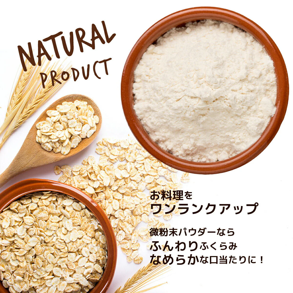 オーガニック オートミール パウダー 微粉末 400g