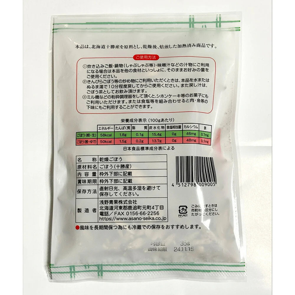 乾燥焙煎十勝ごぼう 35ｇ×4個セット 北海道十勝産 乾燥ごぼう 惣菜 切干 乾物 牛蒡【送料込み】【お届け日時指定不可】