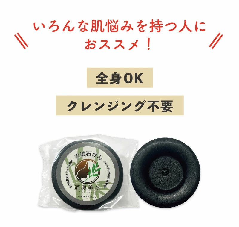 【竹炭石鹸 100g】 竹炭配合 クレンジング不要 道奥美女 洗髪 竹炭 吸着力 売れ筋No.1 石鹸 固形石鹸