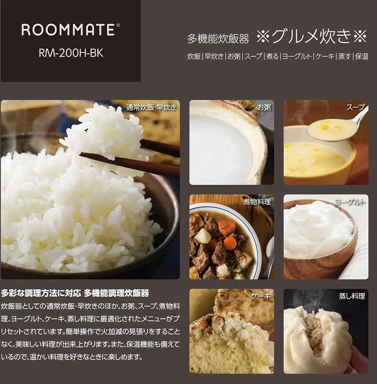 ROOMMATE 多機能炊飯器 4合炊き グルメ炊き ブラック