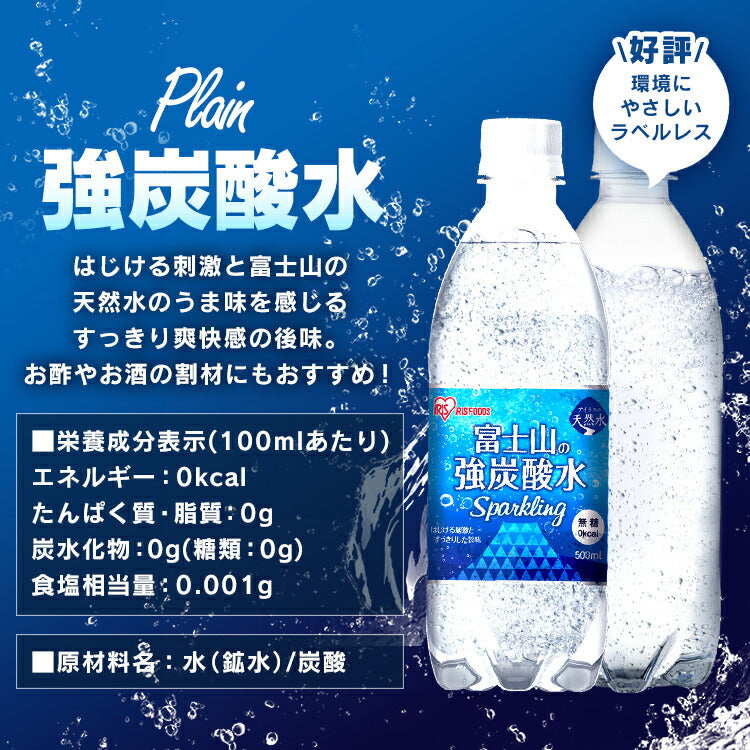 【カートアップNG】【シェア買いの日】【レモンフレーバー/ラベルレス/24本】炭酸水 24本 強炭酸水 水 ミネラルウォーター 炭酸 みず 富士山の強炭酸水500ml×24本 ラベルレス レモン 富士山の強炭酸水500ml 500ml 強炭酸水500ml 24本 ケースラベルレス アイリスオーヤマ