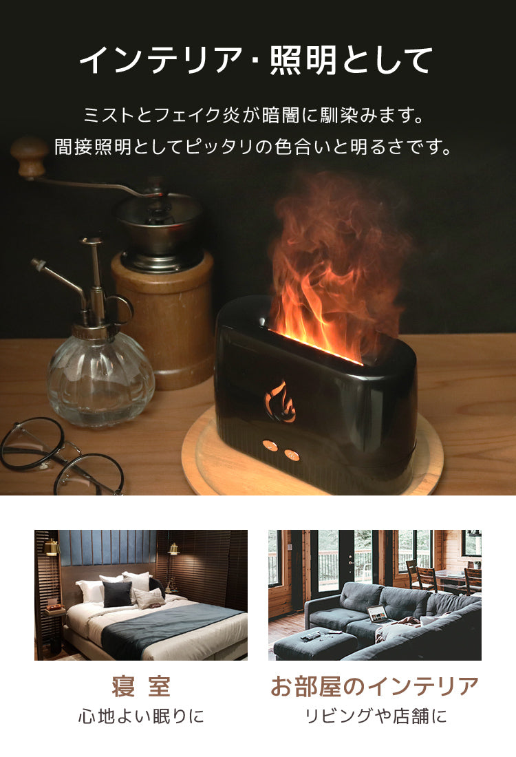 アロマディフューザー 加湿器 超音波 超音波式 フレイム 焚火 炎 アロマ 軽量 コンパクト インテリア 小型 静音 ミスト usb 香り 癒し 芳香剤 卓上 ライト おしゃれ かわいい オシャレ シンプル 寝室 眠り