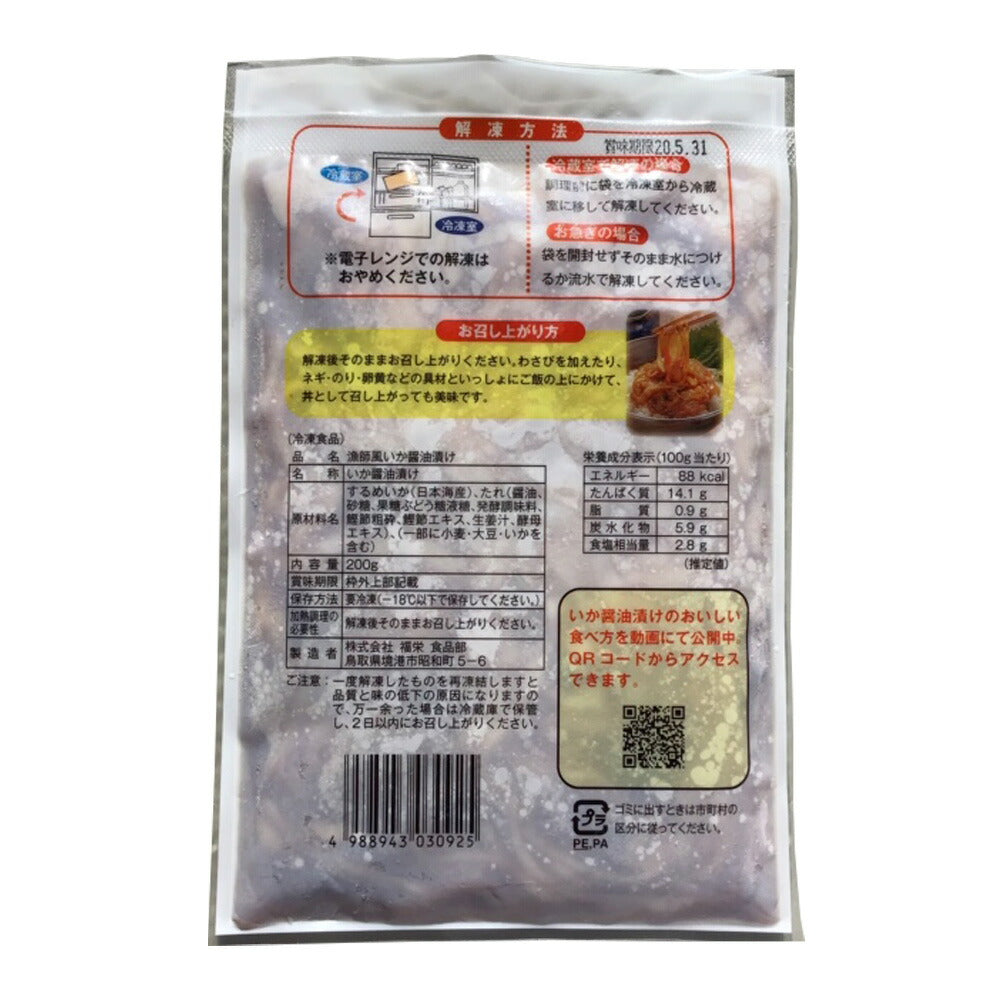 【3人シェア買いでお得】漁師風いか醤油漬け セット【お届け不可地域：北海道・沖縄・離島】