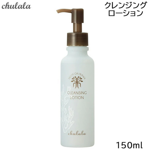 ちゅらら クレンジングローション 150ml ふきとり メイク落とし (送料無料)