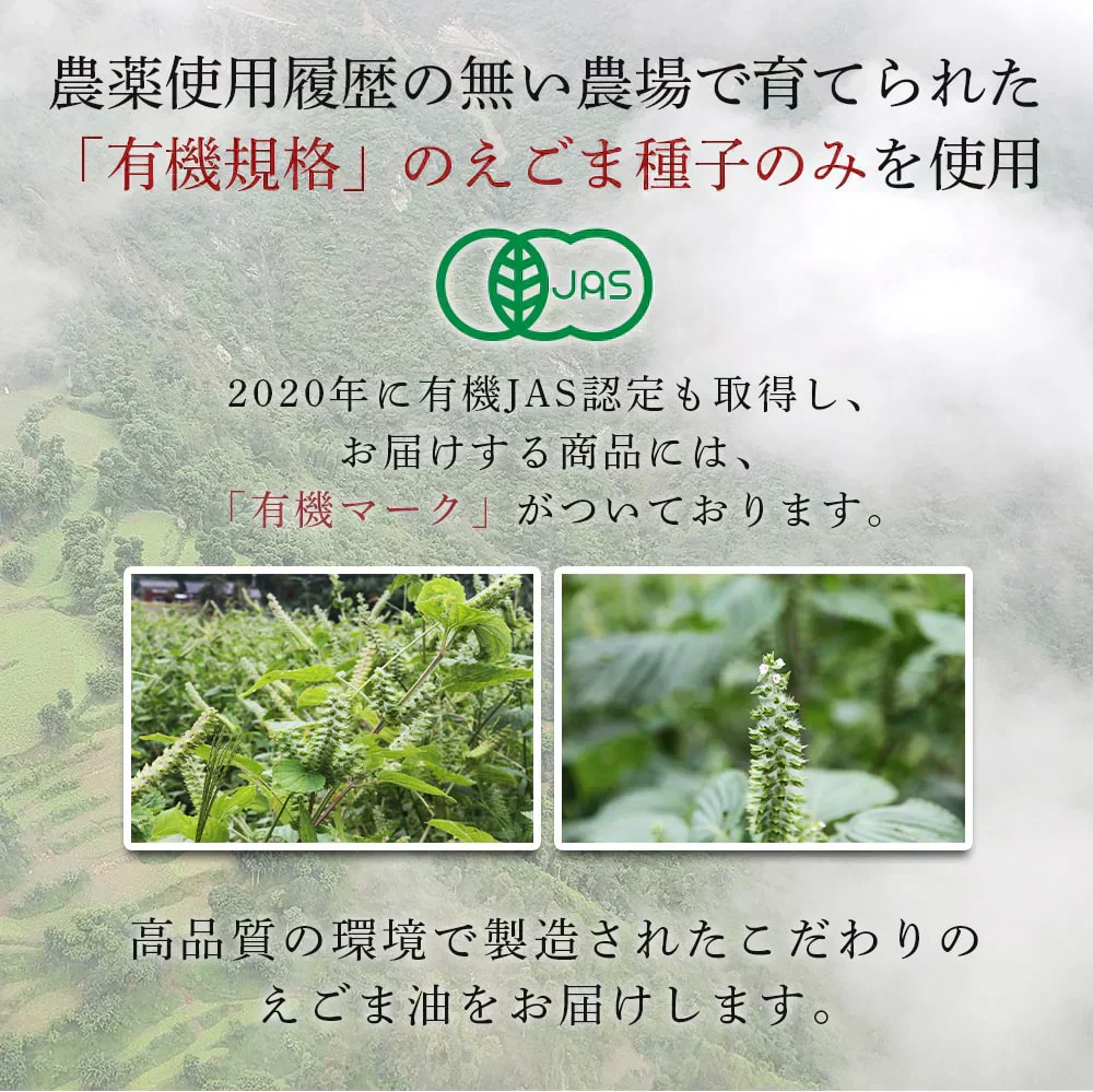 有機JAS認定 えごま油  国内搾油 低温圧搾 一番搾り 110g 賞味期限：2024年5月16日 カウシェ限定 ｜ オーガライフ
