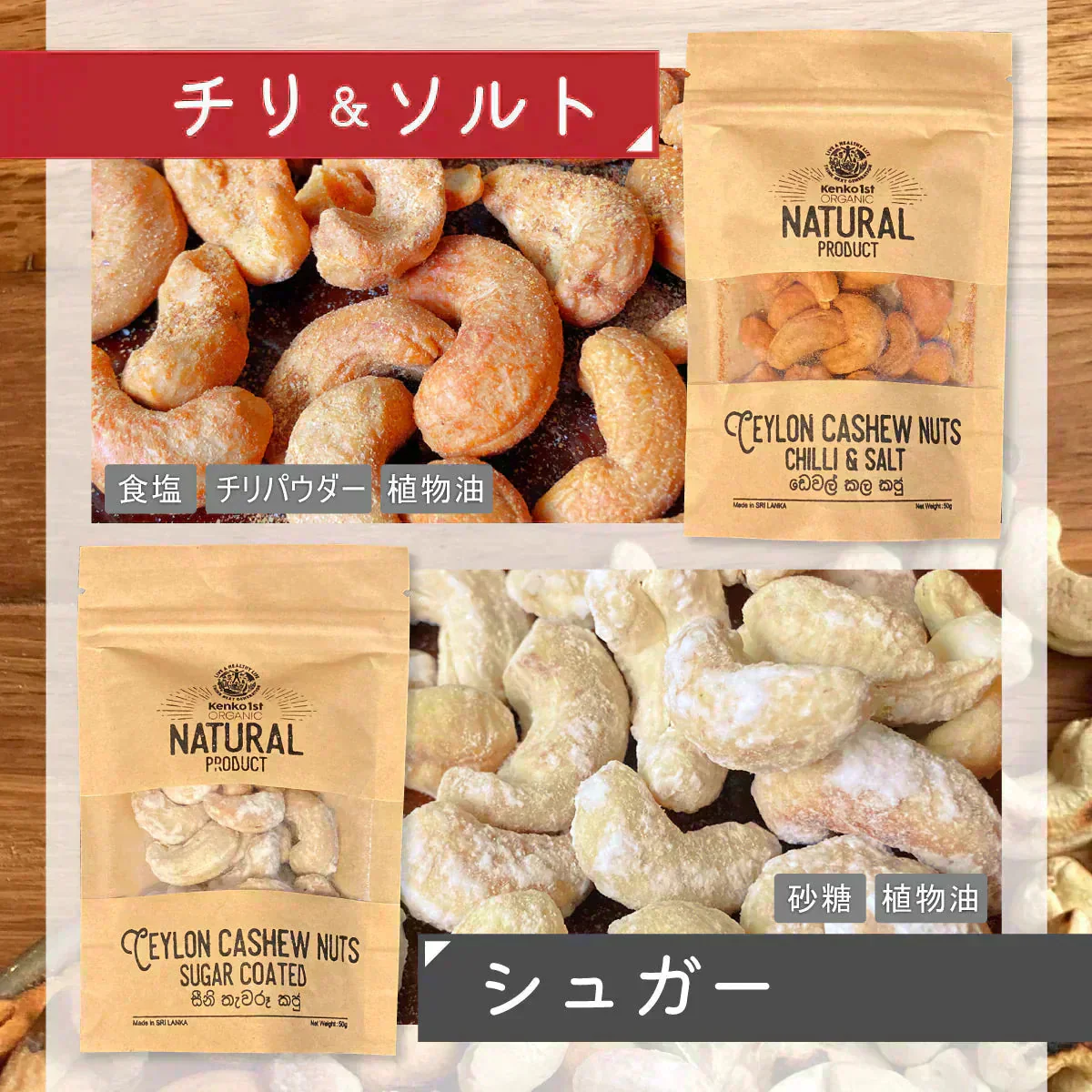 賞味期限 アウトレット 訳あり カシューナッツ 無添加 チリ ソルト 塩 ナッツ スリランカ 美容 健康 非常食 保存食 低カロリー 酒 おつまみ おやつ お菓子 おかし セイロン 大粒 50g