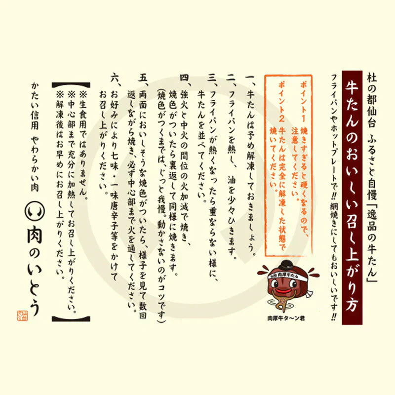 杜の都仙台名物 熟成 肉厚牛たん 塩味 3000g（500gx6／15～25人前）焼き方レシピ付き [ 熟成 牛タン 牛肉 焼肉 お歳暮 BBQ バーベキュー 仙台 名物 宮城 ギフト 贈答 お祝い 内祝い お取り寄せ ご当地 グルメ 通販 ][冷凍配送]