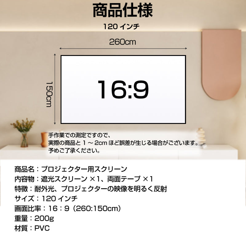 プロジェクタースクリーン 120インチ 16:9 4K 耐外光 金属繊維 吊り下げ 貼り付け 折りたたみ 持ち運び シワなし 水洗い可 大画面 映画 ドラマ 会議 プレゼン