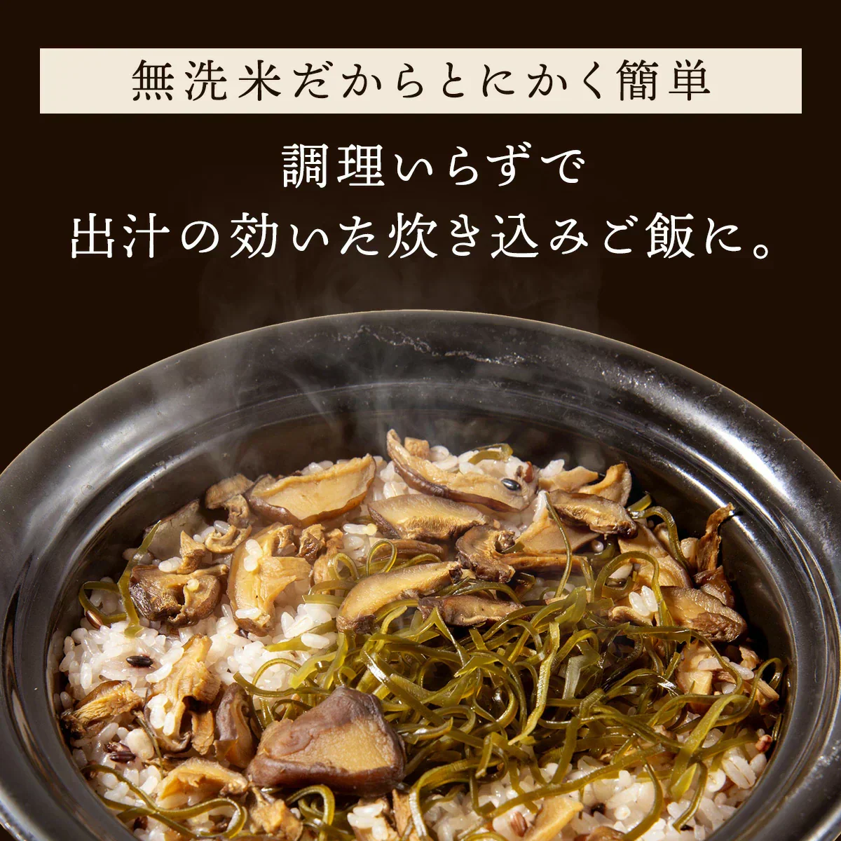 ★訳あり★【RICE+雑穀ごはん 出汁MIX】 しいたけ炊き込みご飯 315g いわきゴールド 炊き込みご飯の素 雑穀米 雑穀 炊き込みご飯 混ぜご飯 出汁 だし 混ぜるだけ 無洗米 国産 押し麦 もち黒米 もち赤米 もちきび たかきび