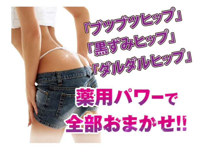 【魅惑のおしり ノーマル50g】お尻の黒ずみ ニキビ ザラザラに 美容成分＆ピーリングで美尻ケア 美尻 黒ずみ ポツポツ たるみ 医薬外部薬品 フィトスフィンゴシン ラクトフェリン リピジュア 気になるブツブツ・黒ずみ・たるみのケアはもちろん、お肌を 健やかに保ちます ピンポイントケア ヒップケア  ニキビや乾燥によるくすみ 角質汚れによるザラザラを手を汚さずにケアお尻 ニキビ予防 くすみ ザラザラ 美白 保湿 薬用有効成分