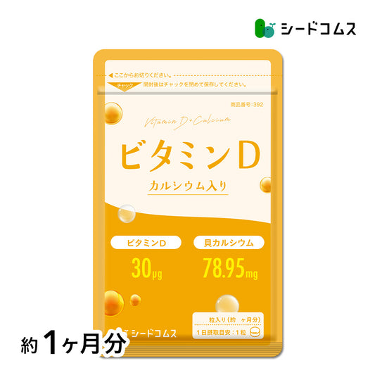 ビタミンD カルシウム入り 《約1ヶ月分》 30マイクログラム配合 ビタミン ビタミンD3 カルシウム サプリ サプリメント