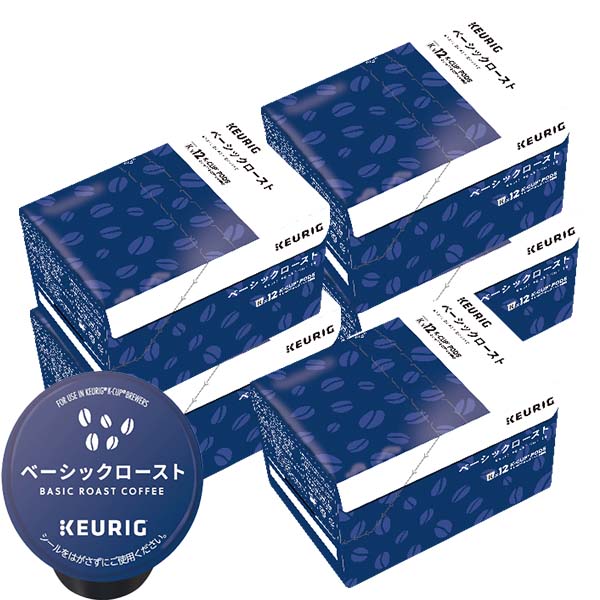 [送料無料] キューリグ Kカップ KEURIG K-Cup カプセルコーヒー カップス ベーシックロースト 5箱(8g×60カプセル)【3~4営業日以内に出荷】 カプセルコーヒー コーヒーメーカー コーヒーカプセル