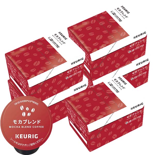 [送料無料] キューリグ Kカップ KEURIG K-Cup カプセルコーヒー カップス モカブレンド 5箱(8g×60カプセル)【3~4営業日以内に出荷】 カプセルコーヒー コーヒーメーカー コーヒーカプセル