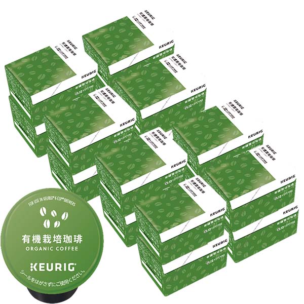 [送料無料] キューリグ Kカップ KEURIG K-Cup カプセルコーヒー カップス 有機栽培珈琲 16箱(8g×192カプセル)【3~4営業日以内に出荷】 カプセルコーヒー コーヒーメーカー コーヒーカプセル