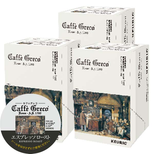 [送料無料] キューリグ Kカップ KEURIG K-Cup カプセルコーヒー カフェグレコ エスプレッソロースト 3箱(8g×36カプセル)【3?4営業日以内に出荷】 カプセルコーヒー コーヒーメーカー コーヒーカプセル